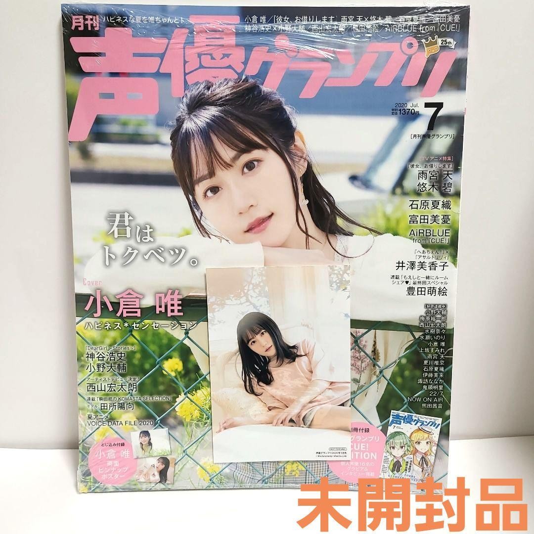 Seiyuu Grand Prix 2020 July Issue Ogura Yui Cover Gamers Bonus