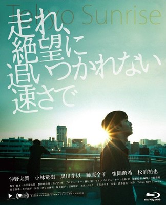 Hashire.Zetsubou Ni Oitsukarenai Hayasa De (Blu-ray) Nakano Taiga (UK IMPORT)