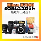Nikon D7000 Standard Telephoto Set Perfect for Step Up