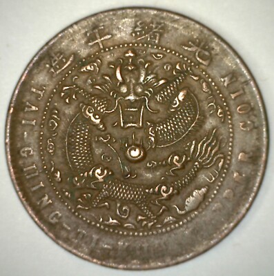 1907 China Empire Copper 10 Cash Coin Guangxu Dragon Circulated | eBay