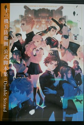 Kadokawa 13 Sentinels Aegis Rim Official Script Book Double Strand