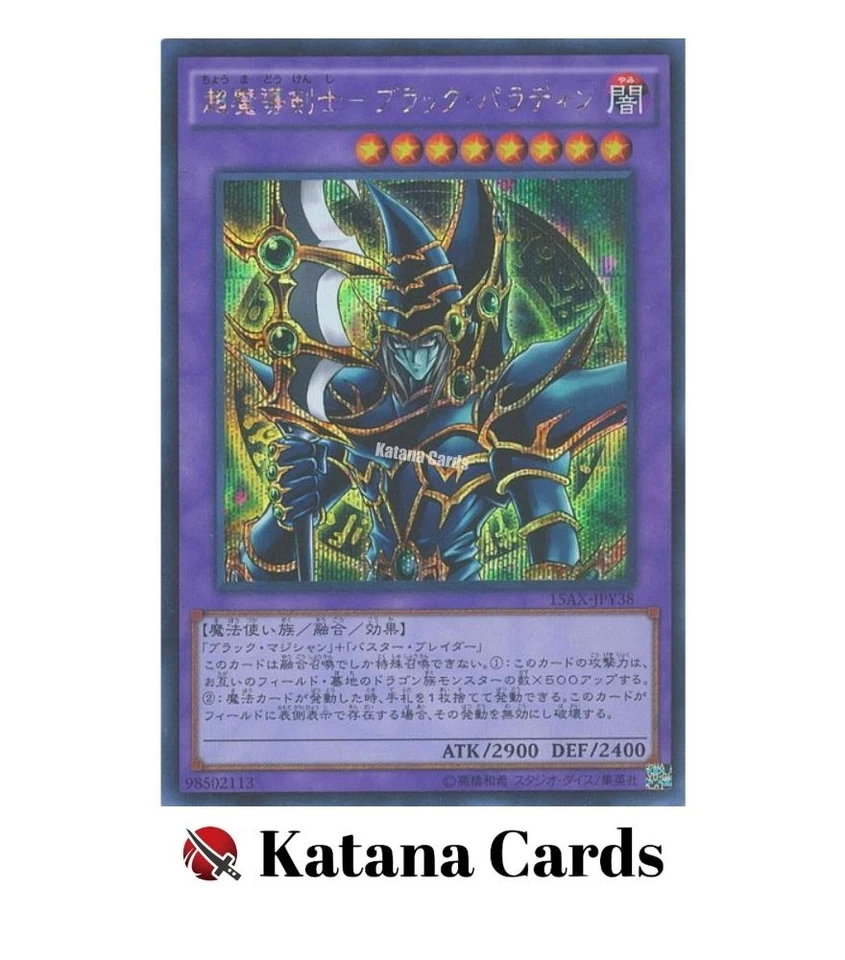 Yugioh Cards | Dark Paladin Secret Rare | 15AX-JPY38 Japanese - Image 3 of 4