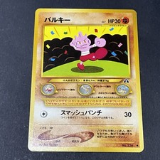 Pokemon JAPANESE  Neo Discovery 236 - TYROGUE  - NM FREE SH