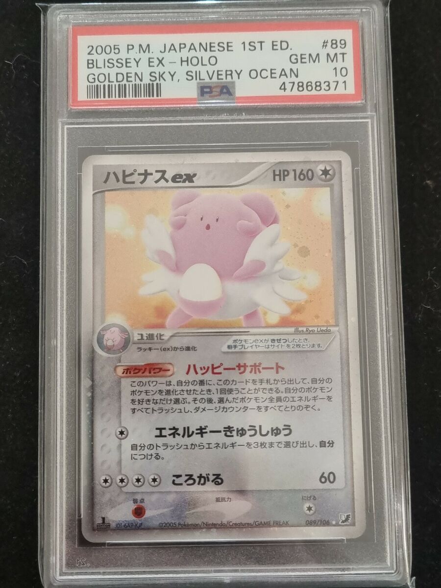POKEMON - PSA 10 - Blissey ex 089/106 - 1ST ED GOLDEN SKY POKEMON - PSA 10 - Blissey ex 089/106 - 1ST ED GOLDEN SKY