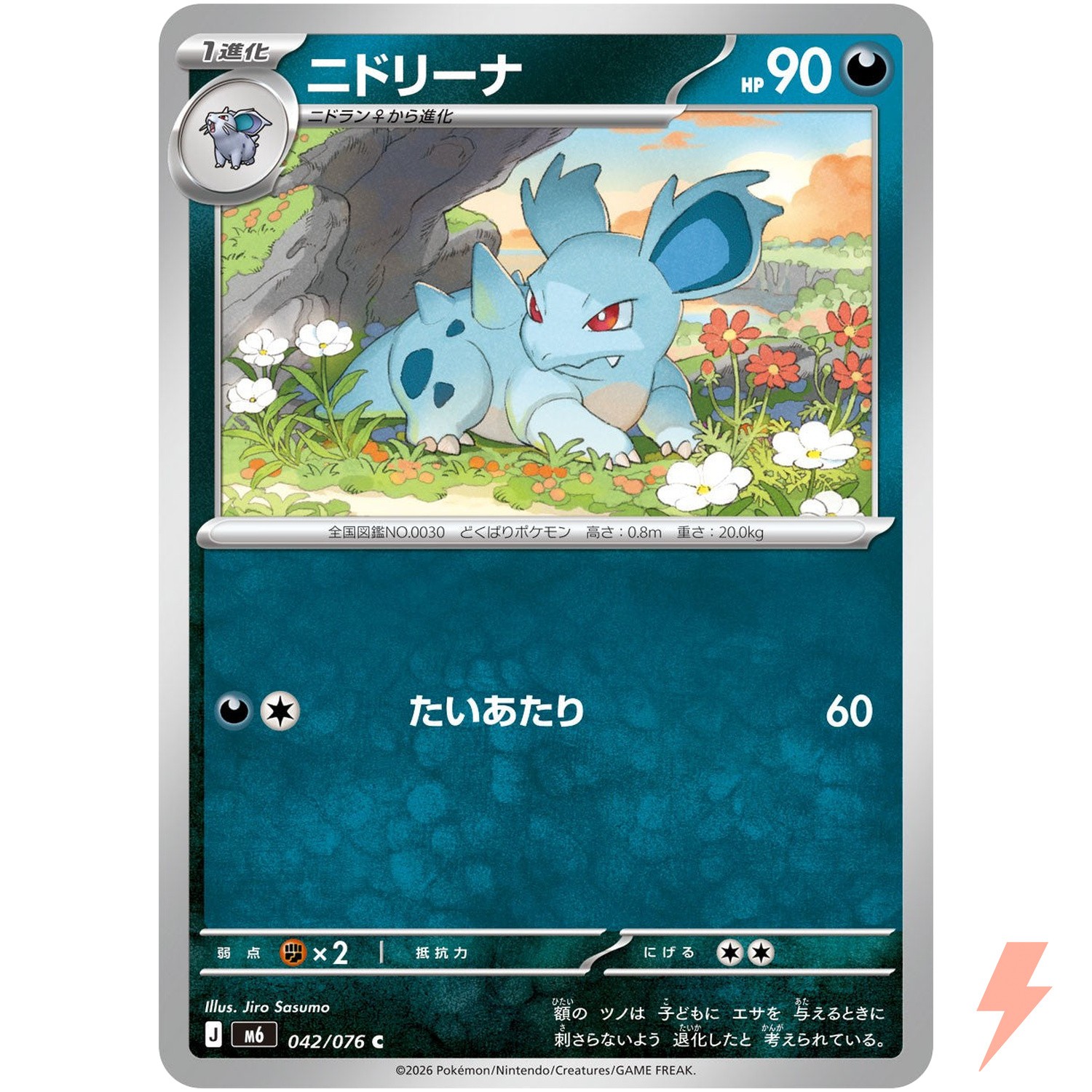 Nidorina C 042/076 M6 Storm Emeralda - Pokemon Card Japanese MEGA