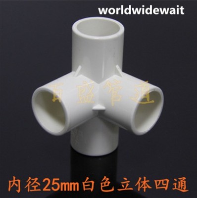 5pcs Stereo Joint PVC Water Tube Fitting Pipe Connector 25mm Inner Dia White #T2