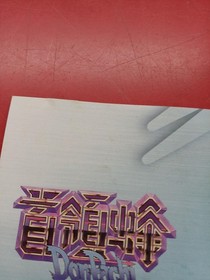 ATLUS DoDonPachi Sega Saturn Software