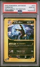 2002 POKEMON JAPANESE SPLIT EARTH 1ST EDITION #071 UMBREON PSA 10