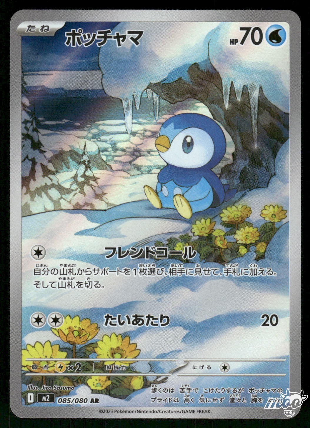 Piplup 2025 Japanese Mega: Inferno X #85/80 Art Rare Price Guide