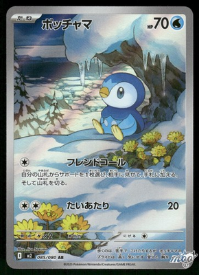 #ad 2025 Near Mint Pokemon Piplup 085 080 Inferno X Japanese M2 AR $8.98