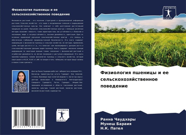 Ranna Chaudhary (U. A.) | Fiziologiq Pshenicy I Ee Sel'skohozqjstwennoe...-image