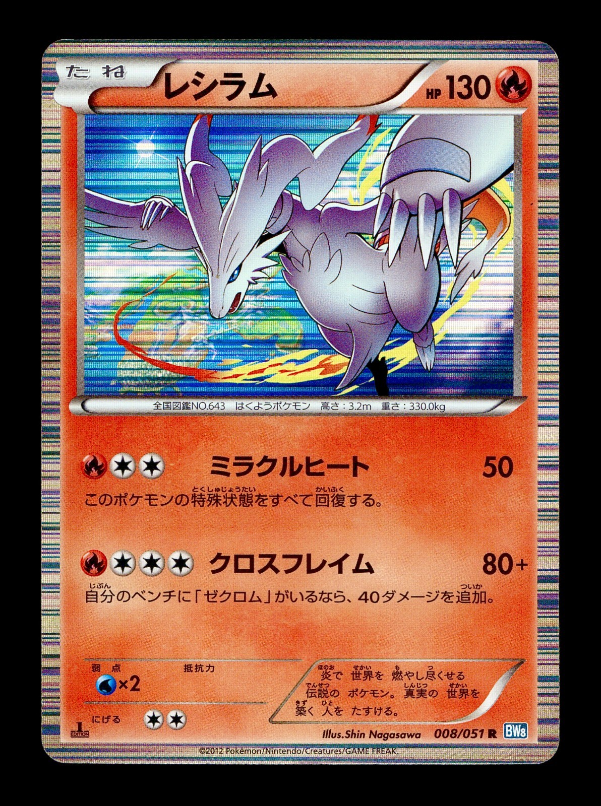 [MP] Reshiram Holo Japanese BW8 Thunder Knuckle 008/051 R Pokemon D
