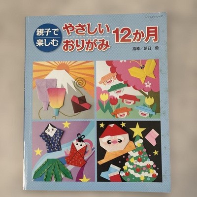 Easy Origami 12 Months Kid-Friendly Book with 12 Monthly Projects
