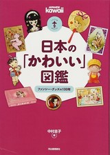 Japanese Kawaii Illustrated Guide book - 100 Years of Fancy Goods Japan cultureJ