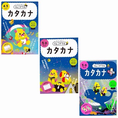 Unko Drill Japanese Katakana Workbook for Absolute Beginners Set (3 Books)