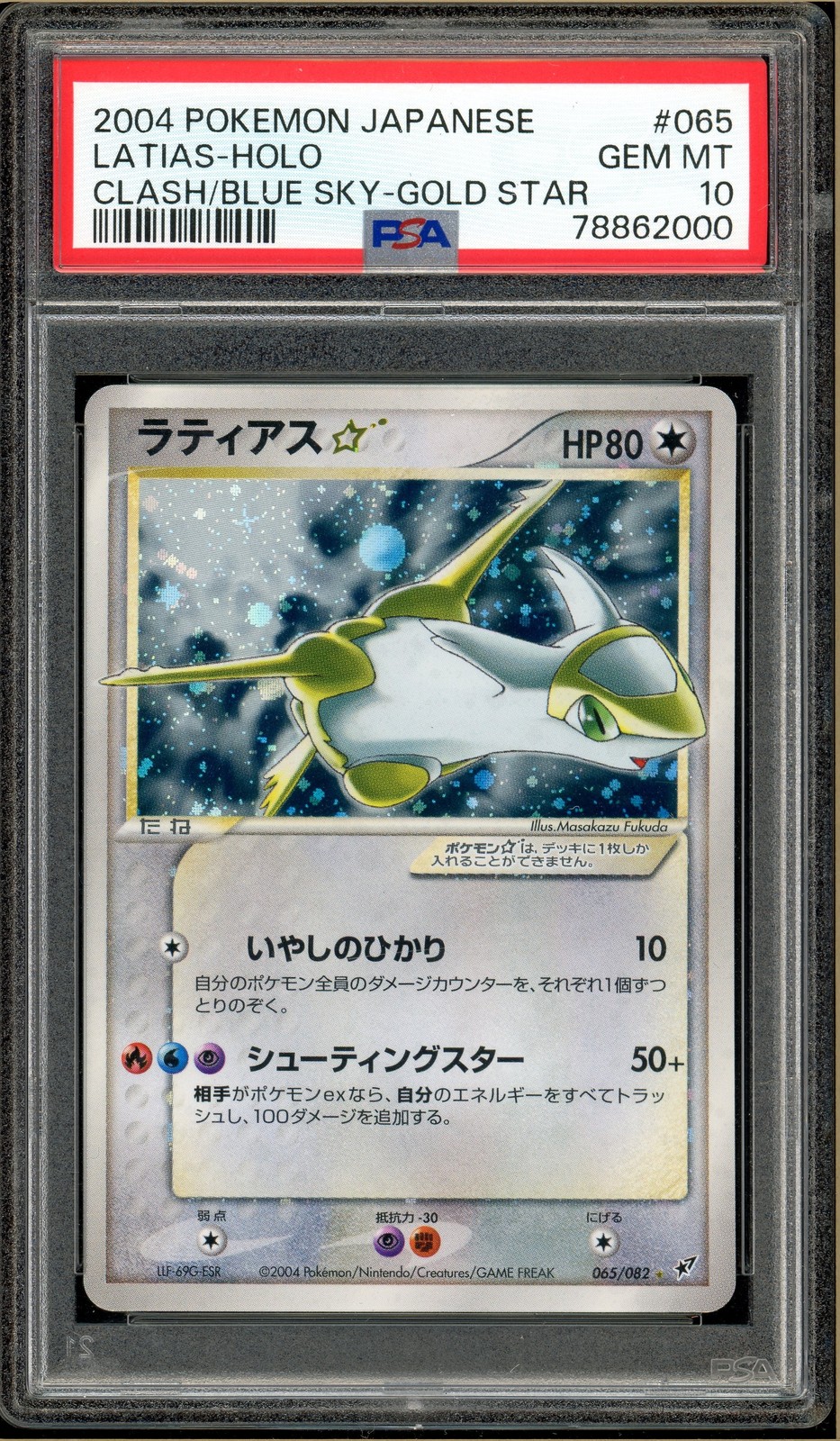 Pokémon - Latias Gold Star Clash of the Blue Sky #065 PSA 10