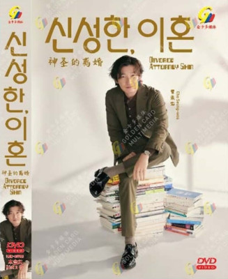 Korean Drama: Divorce Attorney Shin 신성한, 이혼 (1-12) DVD [English Sub] [Fast Ship]