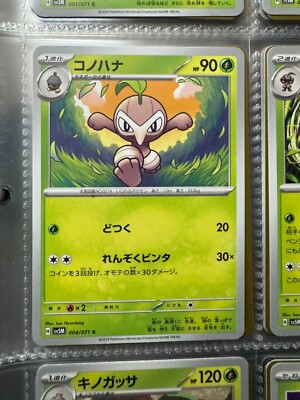 nuzleaf pokemon card value 004/071 - SV5M - Cyber Judge - Japanese MINT/NM 096/203 / Uncommon Card Type / HP / Stage Pokemon Card - Legend Maker