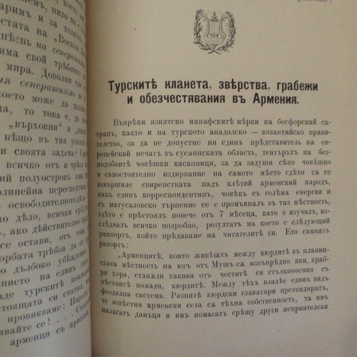 1897 Гладстон- Армения и Султан Абдул Хамид- Турция ARMENIA & Sultan Abdul Hamid - Picture 11 of 12