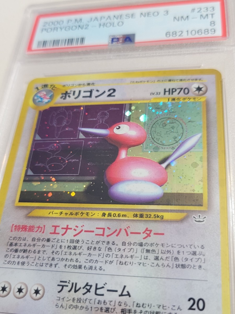 Porygon2 - Pokemon Japanese Neo Revelation #233 - Near Mint to