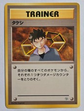 Pokémon TCG Brock Gym Leaders' Stadium Trainer Rare Regular Japanese Vintage