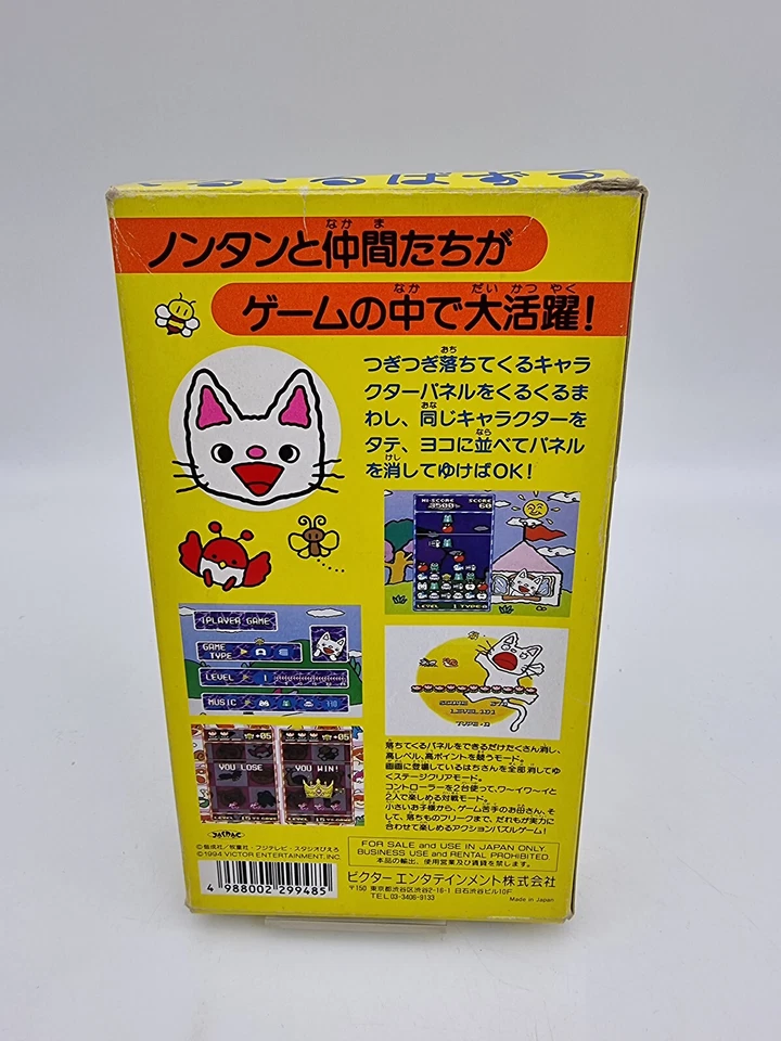 NONTAN TO ISSHO KURUKURU PUZZLE SUPER FAMICOM JAPAN GEBRAUCHT - Bild 3 von 4