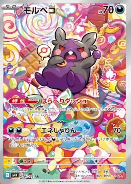 Pokemon Card Morpeko AR 076/066 sv4K Ancient Roar Japanese | eBay