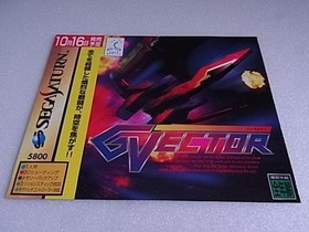 Promotional product G-vector Sega Saturn SS storefront sample sample ad #a36f9c