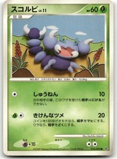 SKORUPI 010/092 COMMON STORMFRONT POKEMON JAPANESE MODERATELY PLAYED