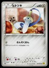 Honedge 050/070 Common Gaia Volcano Pokemon Japanese Heavily Played