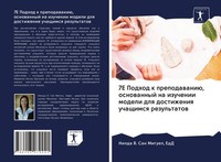 Edd San Miguel | 7E Podhod K Prepodawaniü, Osnowannyj Na Izuchenii Modeli Dlq...
