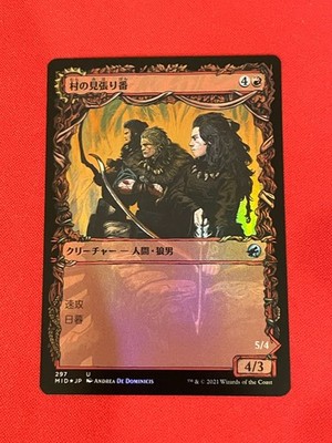 Magic The Gathering, Village Watch, Showcase, JPN, LP, Foil