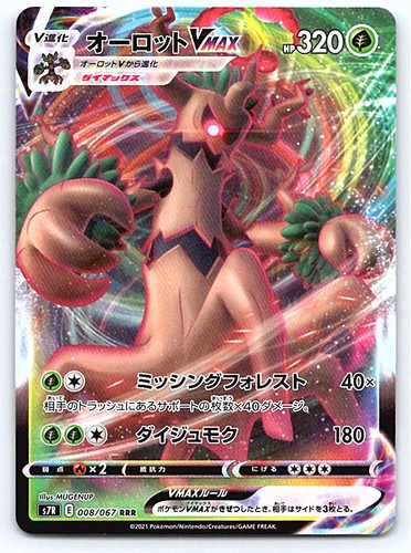 Pokemon Trevenant VMAX S7R: Blue Sky Stream #008/067 [Near Mint or Better]