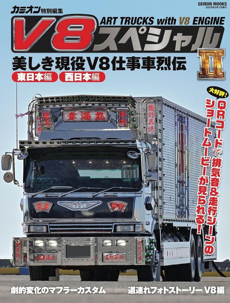 Book V8 Special II Japanese Geibunsha w/Short Movie Mook