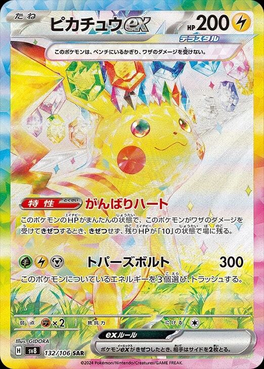 ★PSA10★【ピカチュウex/SAR/SV8】PIKACHU 132/106 s-l1200.jpg