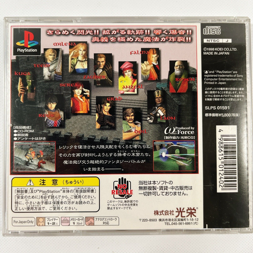 Destrega PS1 PS Koei NTSC-J Tested W/Spine Card Playstation Battle Japan - Picture 4 of 9