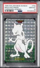 1996 POKEMON JAPANESE BANDAI CARDDASS VENDING #150 MEWTWO-PRISM PSA 10
