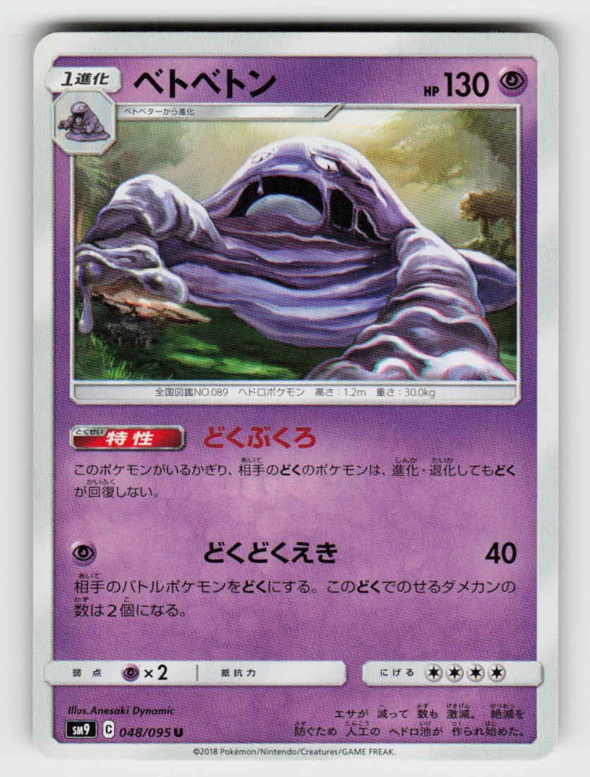 Muk 048/095 Uncommon Tag Bolt Pokemon Japanese Lightly Played