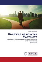 Boris Zalesskij | Nadezhda Na Pozitiw Buduschego | Taschenbuch | Russisch (2023)