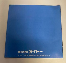 [Rare] Ultimate TIGER PC Engine HuCARD 1989 TAITO