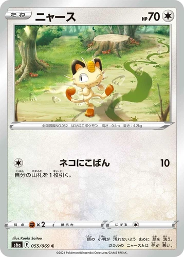 Meowth 055/069 S6a: Eevee Heroes