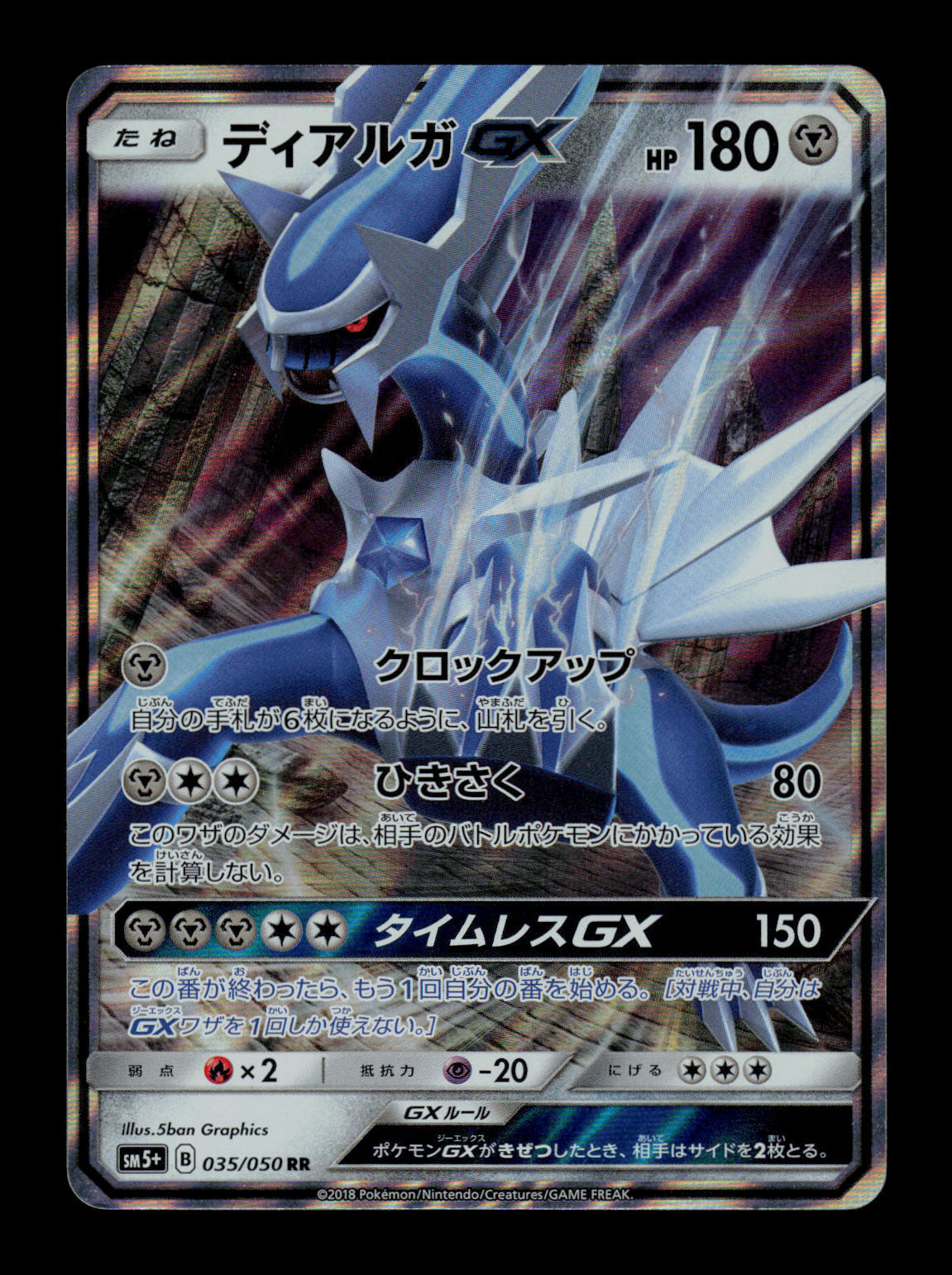 NM - Pokemon Japanese Ultra Force sm5+ Dialga GX 035/050 RR