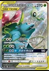 Pokemon S-Chinese Sun & Moon CSM2bC-154 SR Celebi & Venusaur-GX Alt Art card