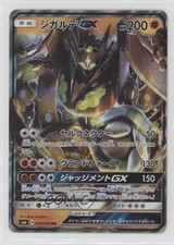 Zygarde GX Japanese Pokémon Sun & Moon Forbidden Light (SM6) #050