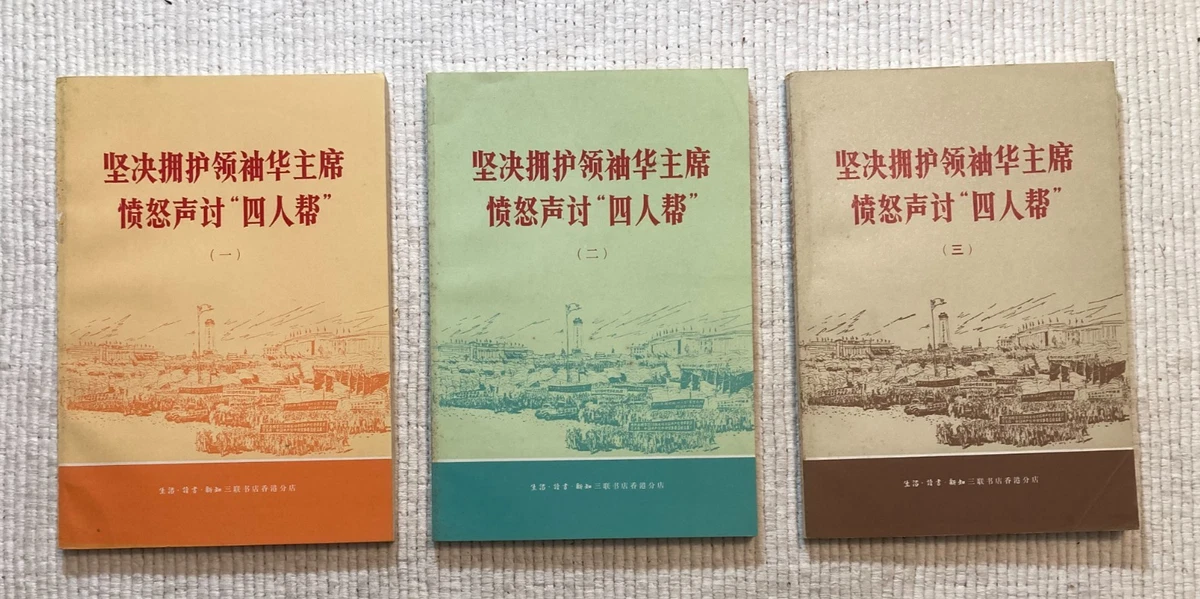 Vintage Paperback Antiquarian & Collectible Books in Chinese | eBay