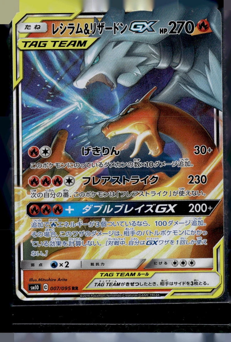 Reshiram & Charizard GX Pokémon TCG Cards for sale | eBay