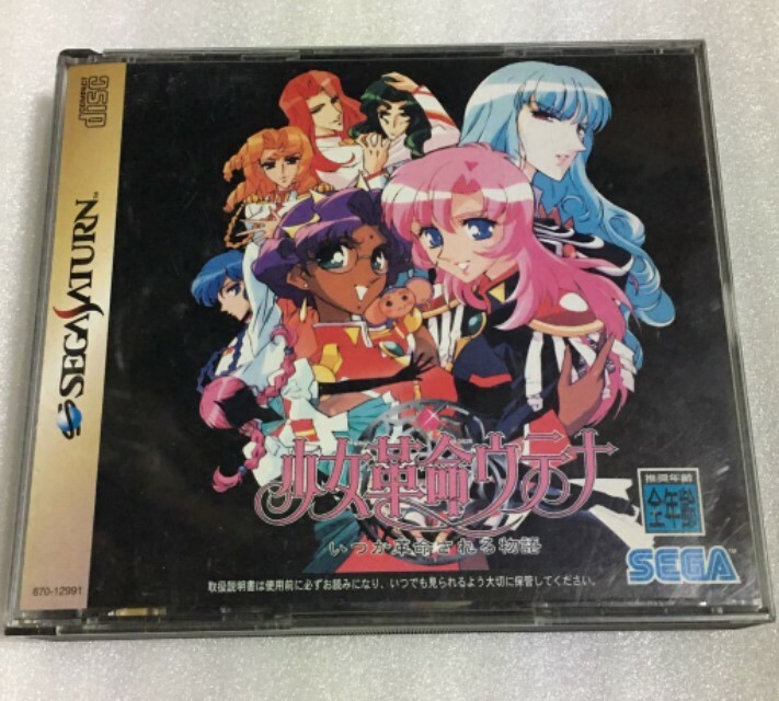 ★カオリン★シャルレ eternite AURAMAGE 1箱 SEGA SATURN Utena the Girl Revolutionary Utena Japan Edition With