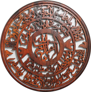 Islamic Decor With Bismillah In The Name Of God And Ayat Ul Kursi Verse Of The T Ebay