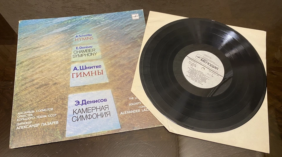 Rare Vinyl Record - A.Schnittke - HYMNS, E.Denisov - CHAMBER SYMPHONY, 1990's - Image 4 of 4