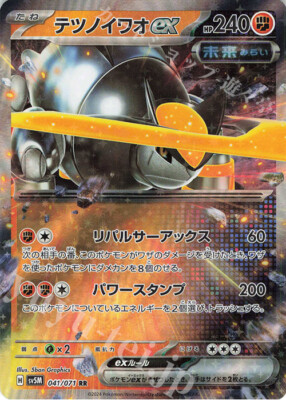 Pokemon Card TCG IronBoulder ex 041/071 RR Japanese | eBay